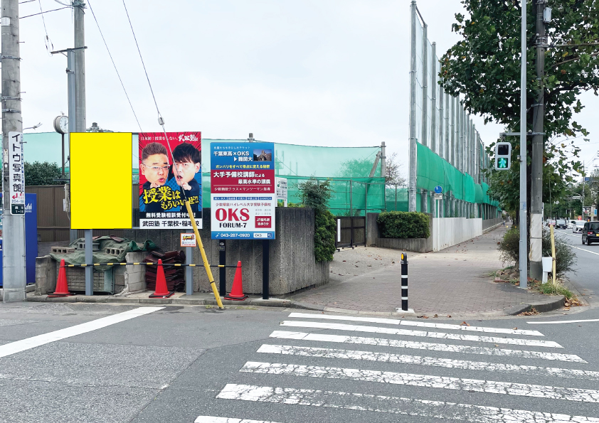 千葉県千葉市稲毛区轟町1-10-1