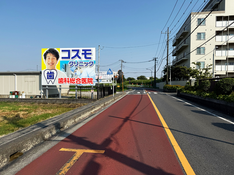 コスモクリニック 様　　　　　　　　　　　　　　（埼玉県富士見市）